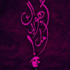 أهواك بلا أملِ - فيروز