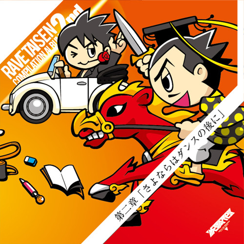 Stream おもしろ三国志 feat. DJ勝也 / 時の河 (3R2 Remix) by MEGAREX