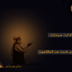 سبحان من استدرك بالتوبة ذنوبنا - من روائع الدعاء - ش.إدريس أبكر #تدبر #اللهم_بلغنا_رمضان #يارب