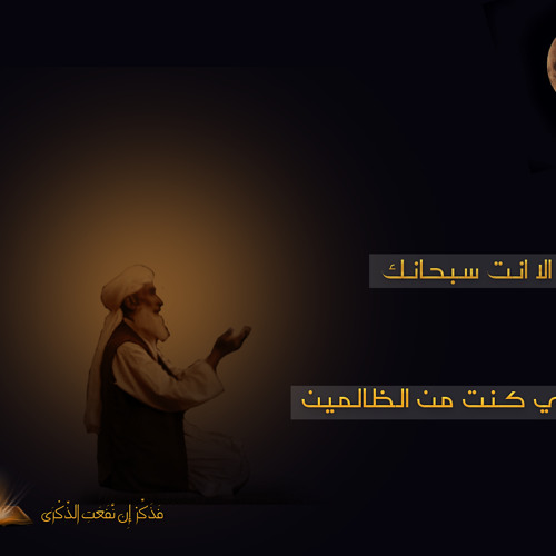 سبحان من استدرك بالتوبة ذنوبنا - من روائع الدعاء - ش.إدريس أبكر #تدبر #اللهم_بلغنا_رمضان #يارب