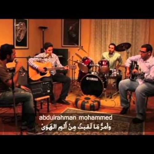 Abdelrahman Mohamed - Ammar Ma Laket min Alam El hawa عبد الرحمن محمد - أمر مالقيت من ألم الهوا