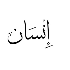 الإنســـــانيّ آتٍ- غناء ميشيل أشقر