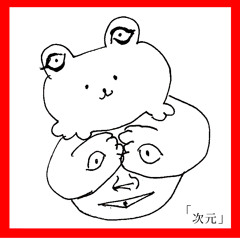 次元-sample