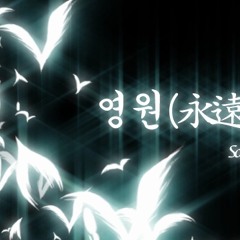 SHK - 영원 (永遠) (inst.)