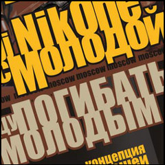 MistA MALOY  & Tru Kupchino Badman$ (Gvozd + E.Beat) - Budu pogobat molodym 2005 (VIP Version)