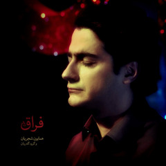 ساز و آواز مشتاقی