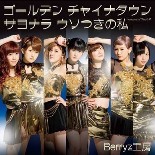 Berryz工房 By User
