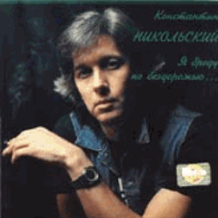 Никольский - Прошедший день