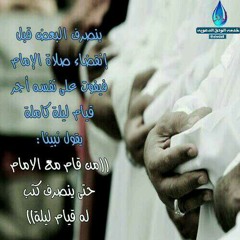 تكفى لا تفوت التراويح ♡