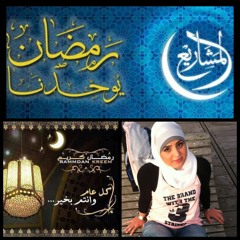 اهلا وسهلا يا رمضان‏  Ahla wsahla ya Ramadan <3