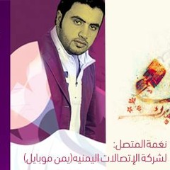 نغمة يمن موبايل رمضان 1434 #عبدالمحسن السلطان