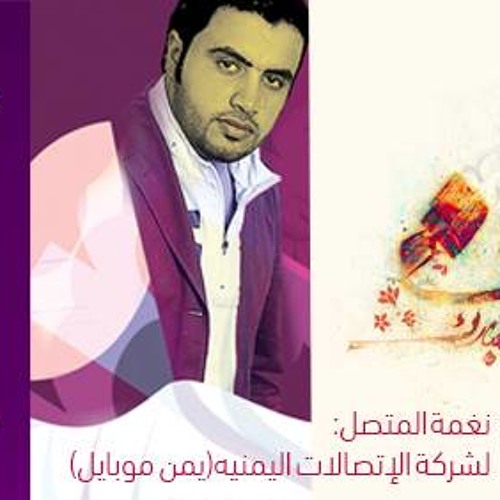 نغمة يمن موبايل رمضان 1434 #عبدالمحسن السلطان