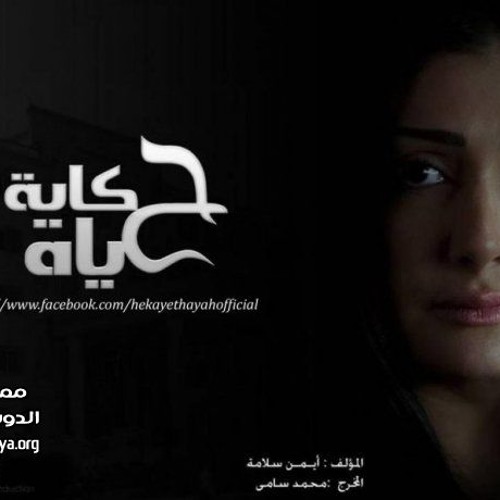 اغنية شيرين - مشاعر | تتر مسلسل حكاية حياة