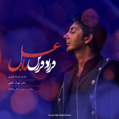 Farzad Farzin - Mahe Asal