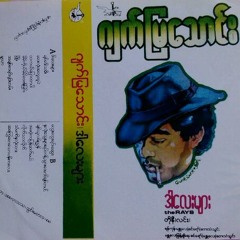 Jet Mya Thaung - I Love You Even My Heart Would Break