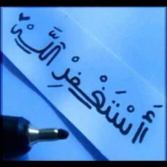 من ديوان الشافعي رحمه الله أداء المنشد محمد العبيد