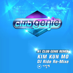 사랑해 (김건모 VS 2013 DJ Ride Re-Mixe)_라이브