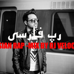 PERSIAN RAP#+18 #VOL 1#MIX BY DJ Fardin