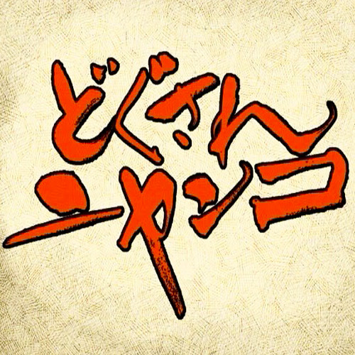 Love Theme from Dogusare Nyanko [Remastered]