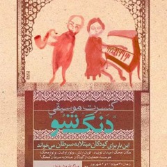 Dang Show-Koodak Show-Live in Mahak 2008