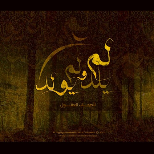 3mr Beh - لم يلد و لم يولد  |  Prod. by Ra-f Beatz