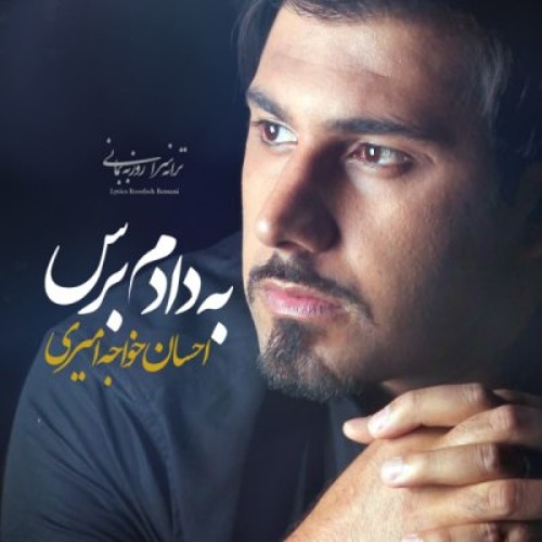 Ehsan Khajehamiri - Be Dadam Beres