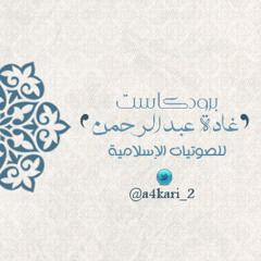 سبقتْ رحمتيُ قدرتي ,