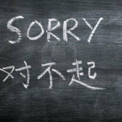 一直想跟你說對不起