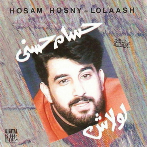 حسام حسني الدنيا حر