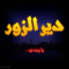 الياس خضر لا تسافرسبيشل اديشن