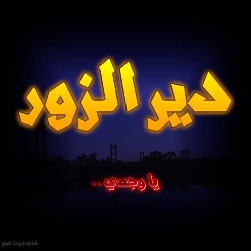 الياس خضر لا تسافرسبيشل اديشن