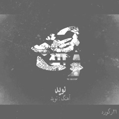 Navid-Zhale[Prod.By Navid]