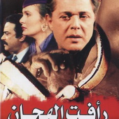 موسيقي تتر رأفت الهجان (Metal Version)