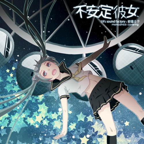 Stream 歌ってみた 不安定彼女 もにかにこ By Harato Y Monicanico Listen Online For Free On Soundcloud