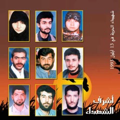 المجد لأيلول الشهداء