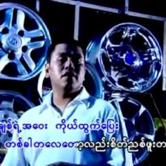 Sai Sai Kham Hlaing + Myo Kyawt Myaing + Alex + Kaung Myat