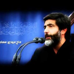 اللهم برحمتك في الصالحين فأدخلنا --مهدي سماواتي