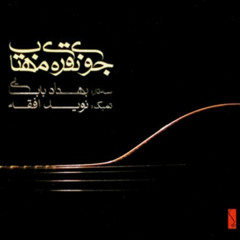 Zarabane Khasteye Tekrar - Behdad Babaii & Navid Afghah