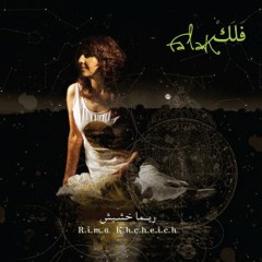 Rima Khcheich "Haflet Taraf"  ريما خشيش "حفلة ترف" ـ
