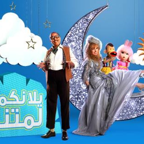 موسيقى اعلان بيبسى وشيبسى يلا نكمل لمتنا - توزيع حسن الشافعى