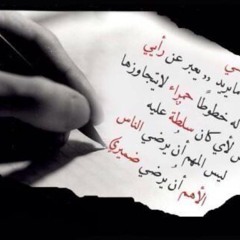 عجز كتابة ! at عجز كتابه مش قادر اني اكتب عقلي بخوني لما  منو انا اطلب يعطيني إلهامي في الإبداع عشان اسلب  عذراء الموسيقى فمني بتهرب !  يا قوم أرى فيكم الكفر أوتاد الا يكفيكم بالرب كفرا الحاد  أعزكم ربكم  فبغيتم ذلكم  ثكلتكم امكم على ما فعلتم  بديش احكي أ