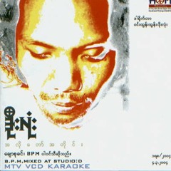 ေနညိဳခ်ိန္  -အယ္ျဖဴ