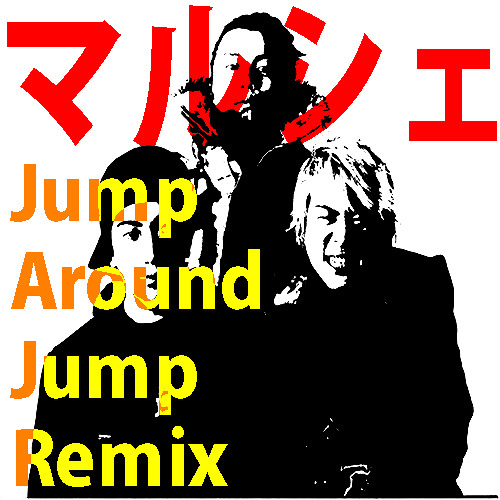 Listen to キック・ザ・カン・クルー/マルシェ[Jump Around Jump