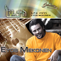 እዮብ መኮንን > የእውነቷን ነው | Eyob Mekonen > Ye ewunnetuan newu