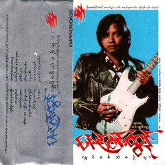 ဇော်ဝင်းထွဋ် - ကန္တာရခရီးသည်