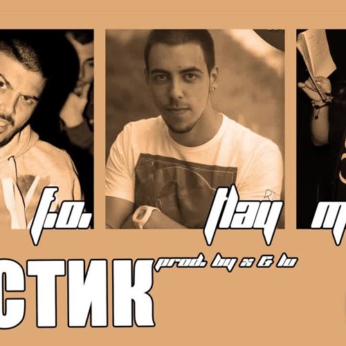 F.o., TLay and Maddog - Ластик / Rubberband