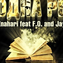 Znahari feat F.O. & JAY - Родна реч / Native Tongue