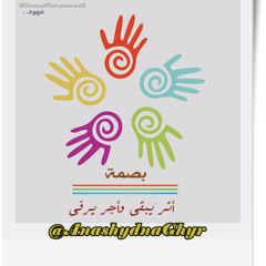 إهداء إلى ( فريق متطوعات الرياض بصمه ) درب التطوع 2013 إنشاد صالح الدغيري & وليد الهويمل