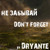 Artwork for Dryante - Не забывай (Don't Forget) [Stigmata]