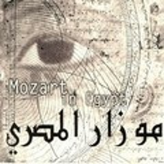 المغفرة موزار المصري .. ♥ ♥